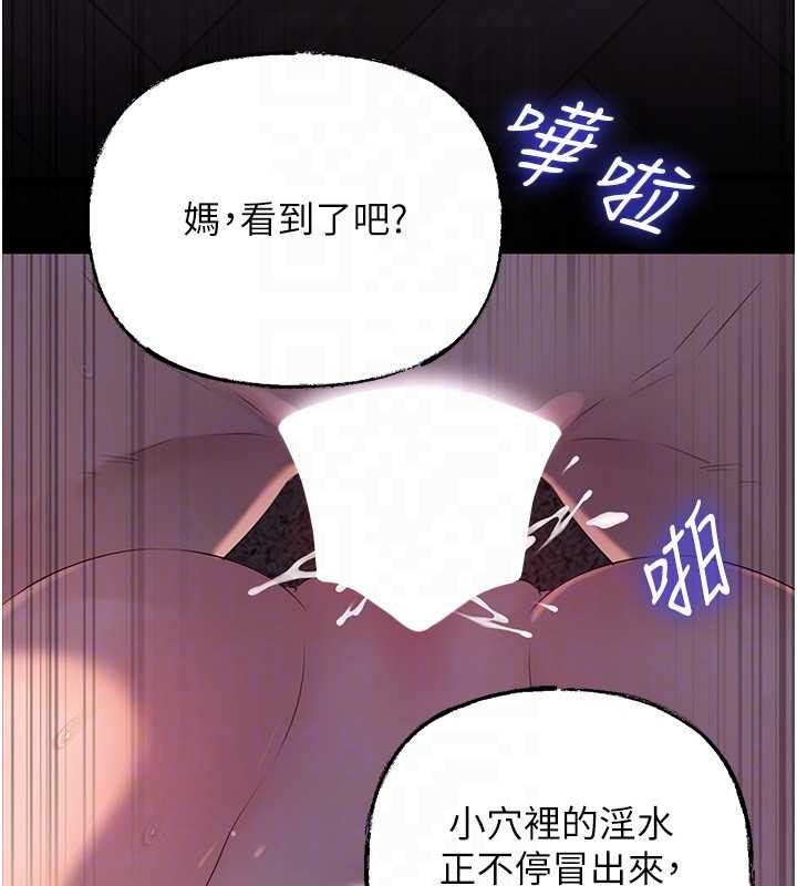 岳母為何那樣第84話-邊被侵犯邊吐露真心