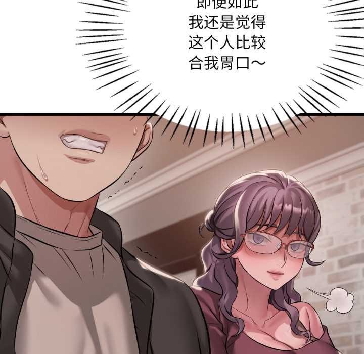 渴望占有她第95話