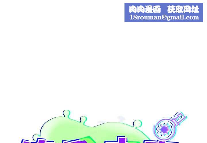 傻瓜病毒第52話