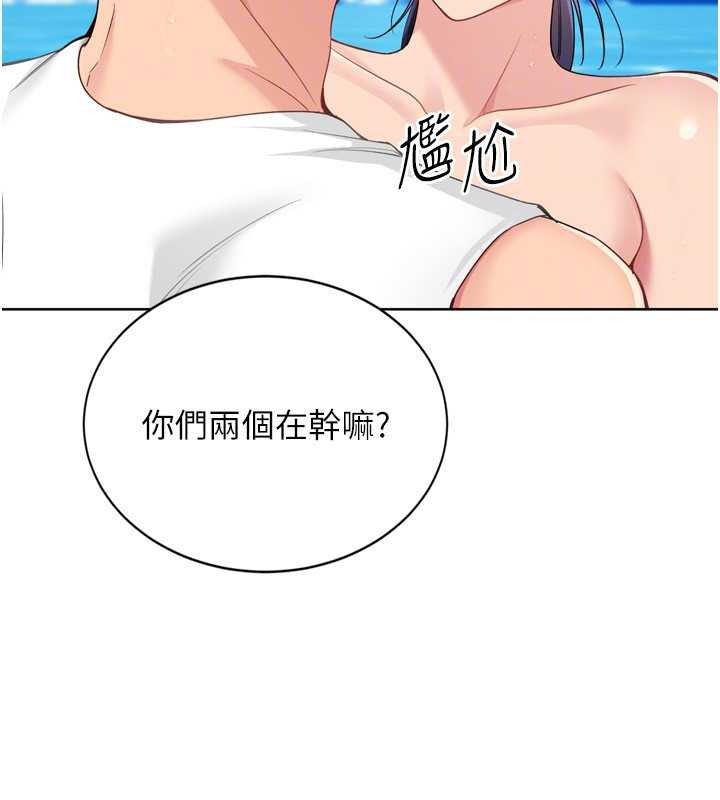 Setup!排球少女第78話-享受在海邊被硬來的感覺