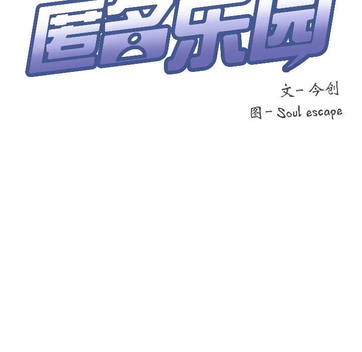 匿名圈套第6話
