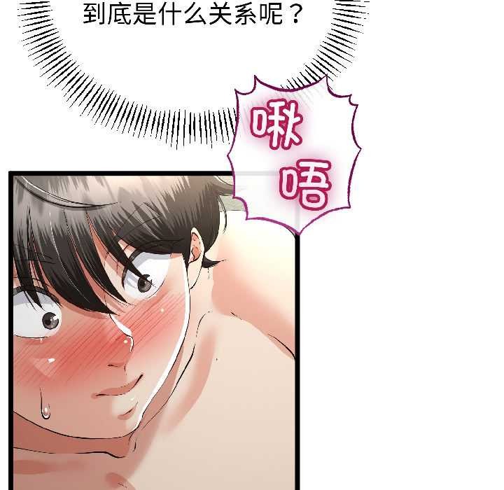 與初戀的以外同居第47話