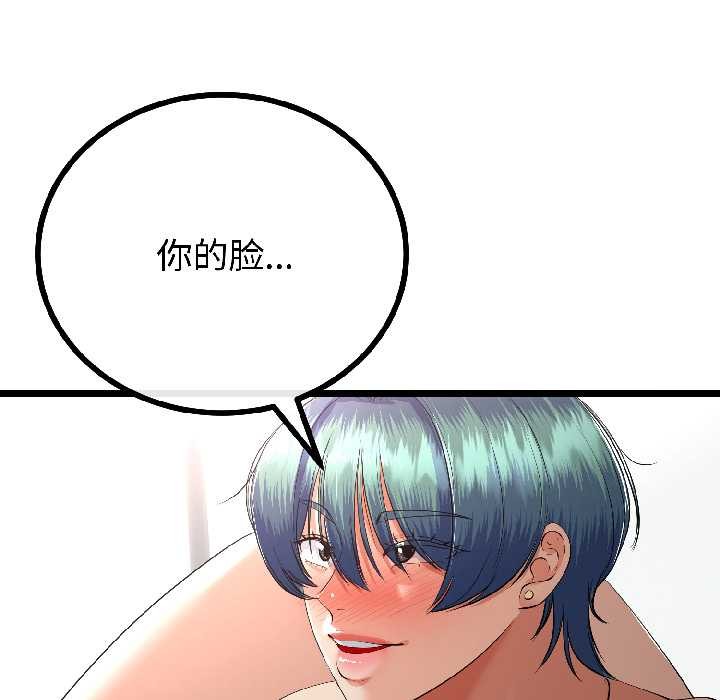 與初戀的以外同居第47話