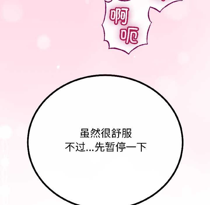 與初戀的以外同居第47話