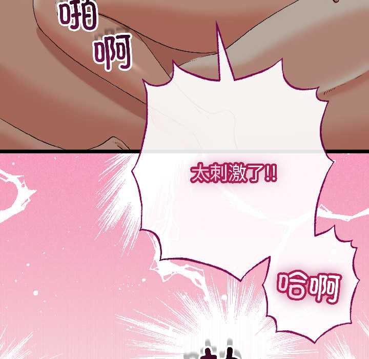 與初戀的以外同居第47話