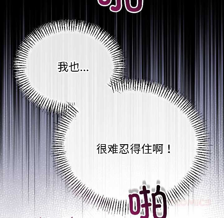 与初恋的以外同居第47話