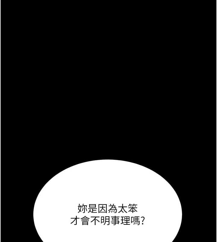 復仇母女丼第133話-尚有利用價值的奴隸