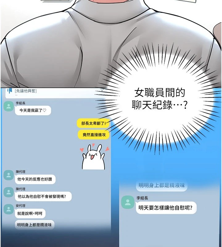 女同事太犯规第1话-缺一的聊天群组