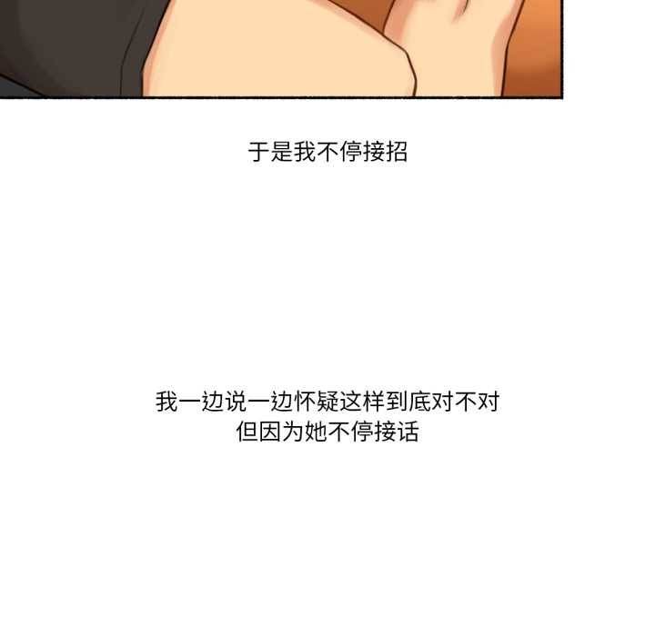 难以置信的故事！第24話