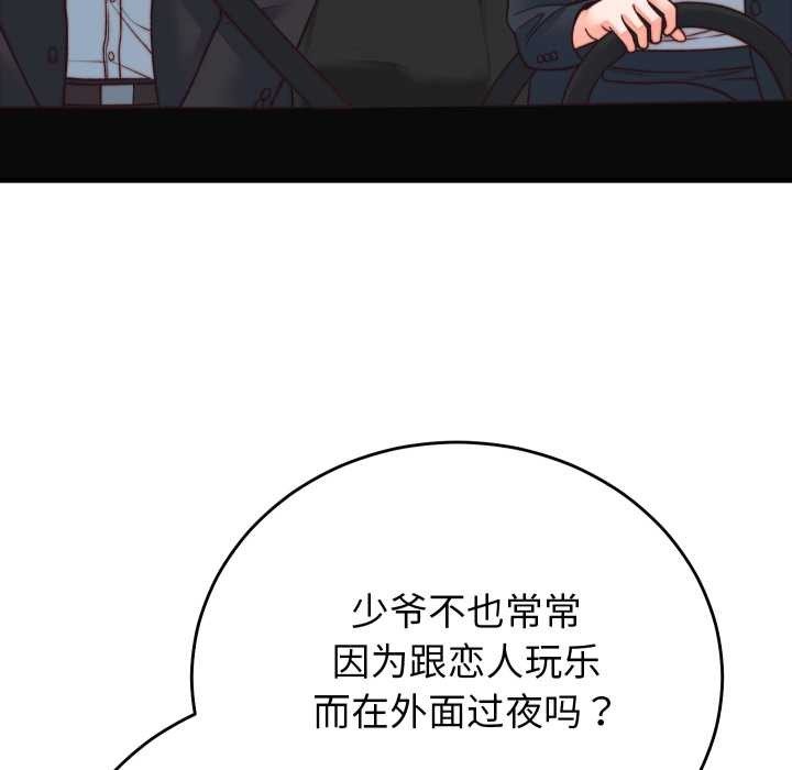 少爷的替身第33話