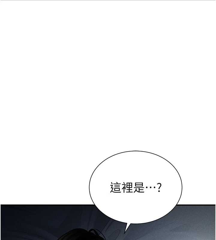 私密视角第61話-他對我做了什麼?