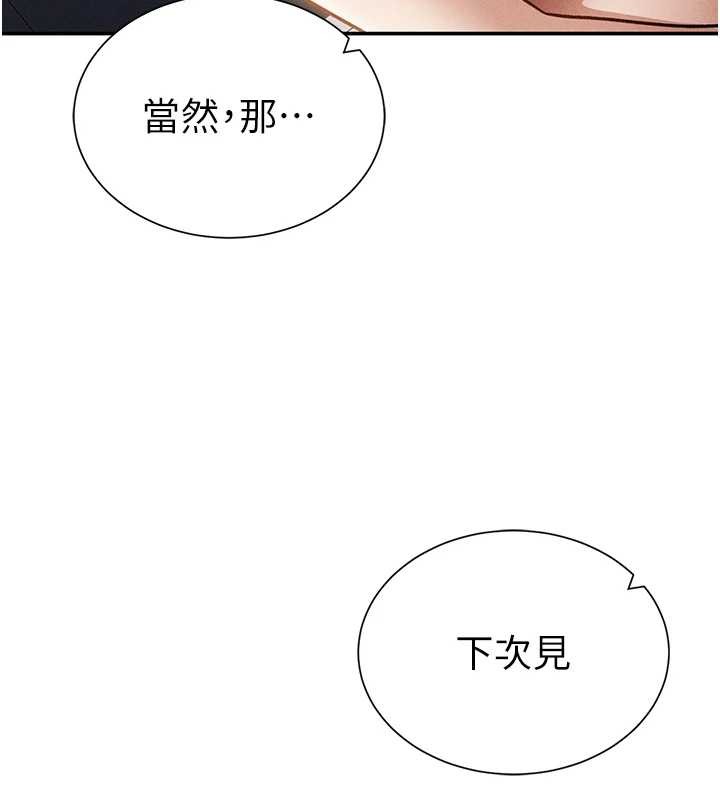 私密视角第61話-他對我做了什麼?