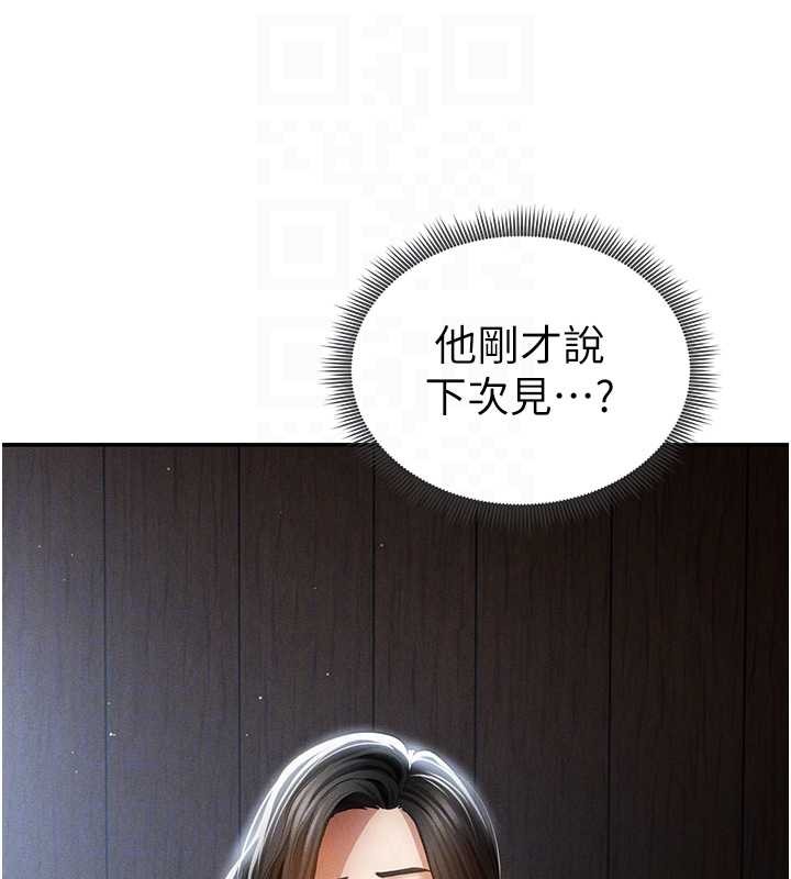 私密视角第61話-他對我做了什麼?