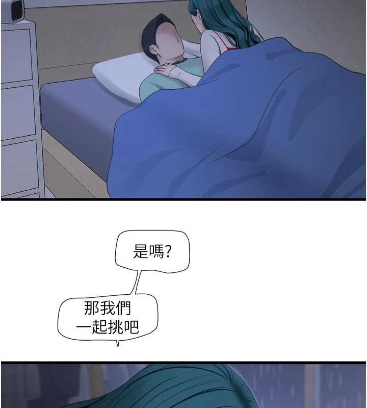 水电工日誌第118話-我想和你去首爾