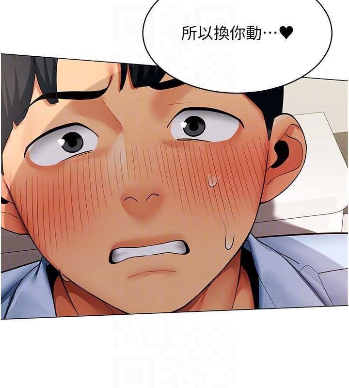 女同事太犯规第4話-要和我續攤嗎?