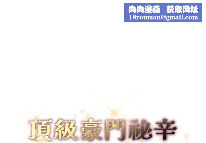 顶级豪门秘辛第31話