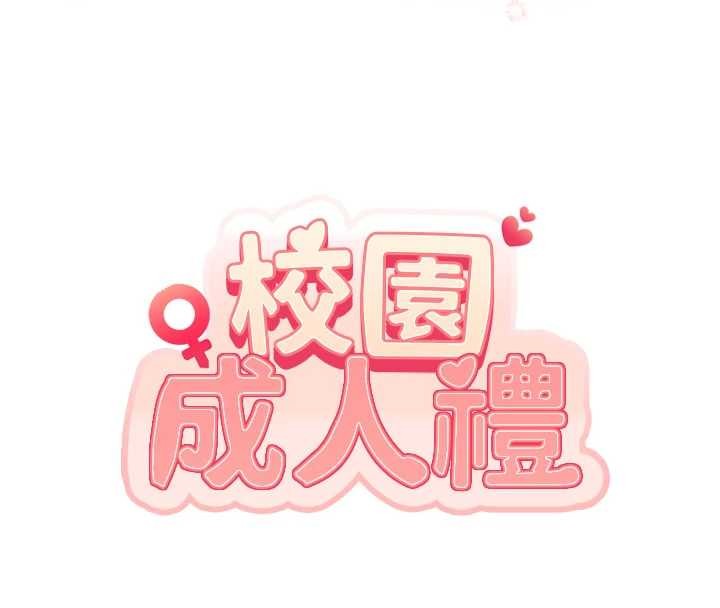 校园成人礼第18話-內射學姐賤鮑