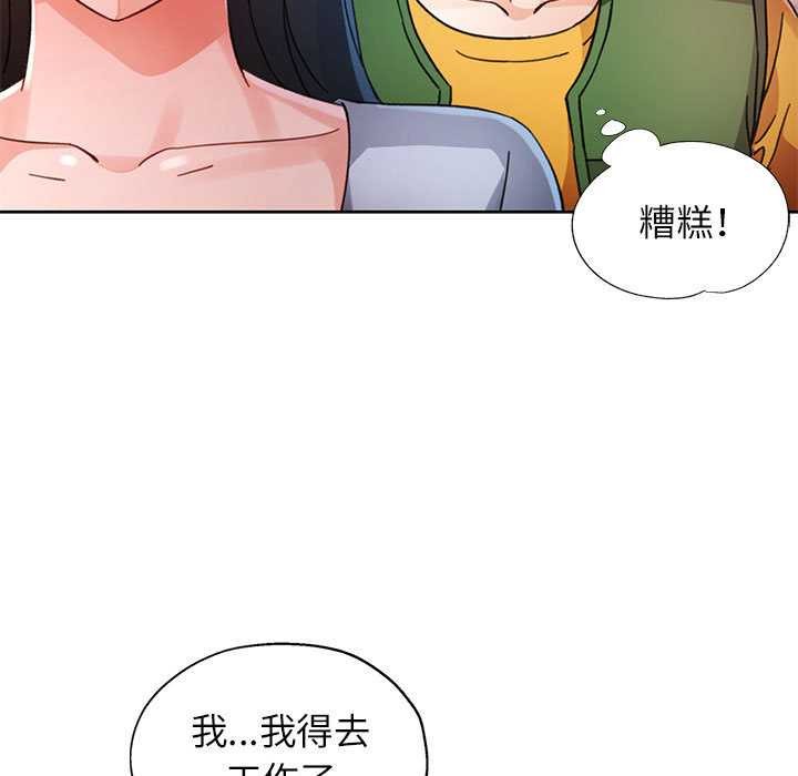 脱轨关系第85話