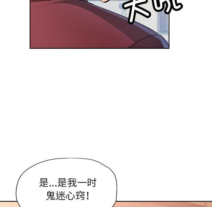 脱轨关系第85話