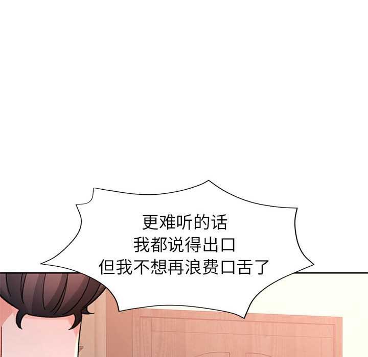 脱轨关系第85話