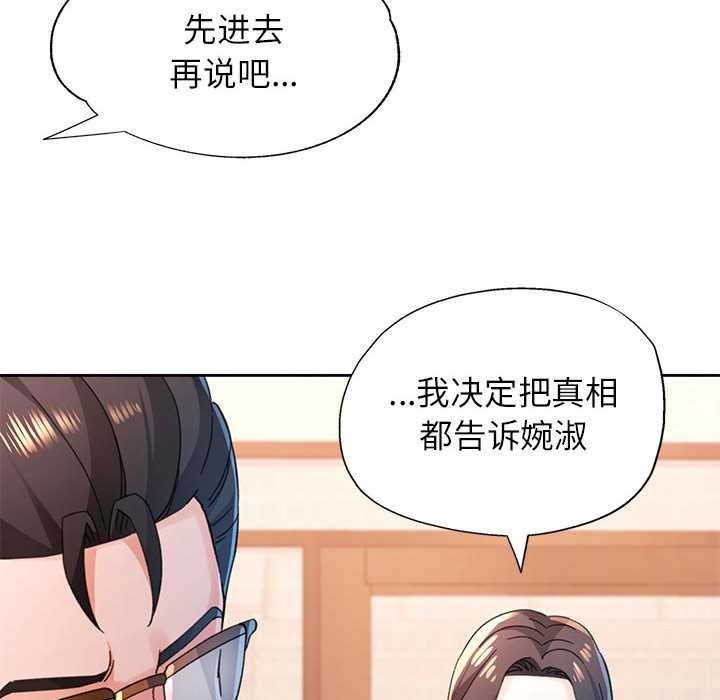 脱轨关系第85話