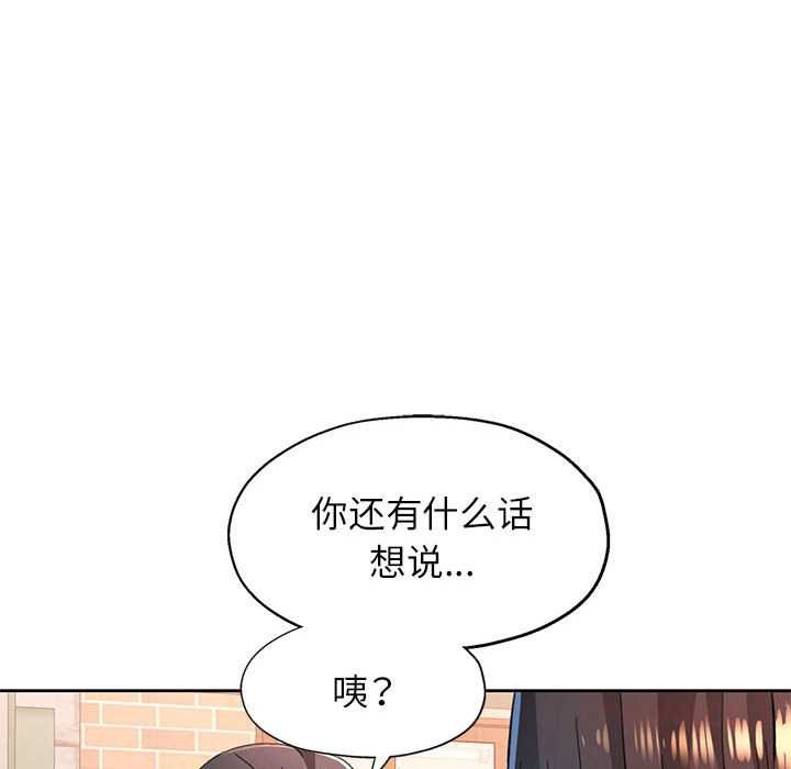 脱轨关系第85話