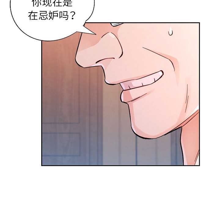 脱轨关系第85話