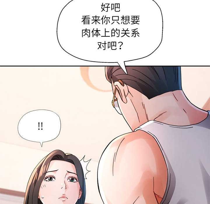 脱轨关系第85話