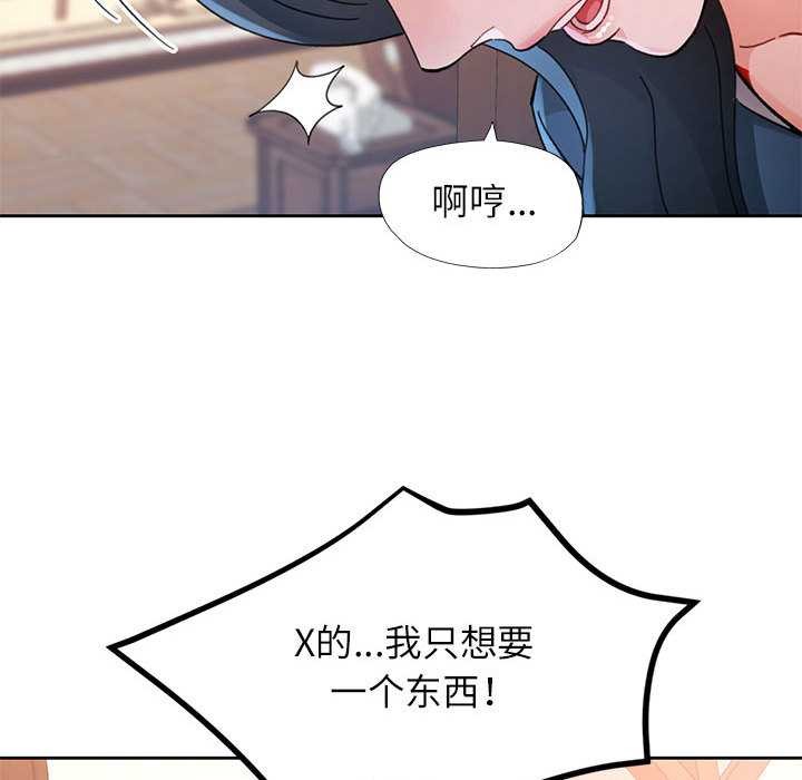 脱轨关系第85話