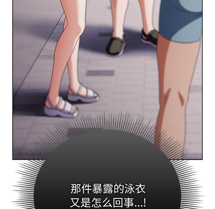 请弄臟我的女朋友第36話