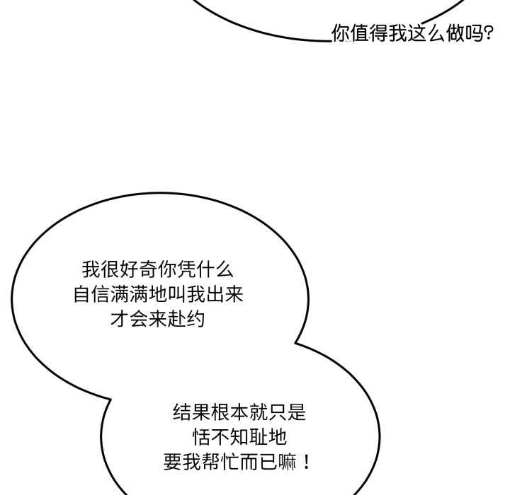 男人止步第37話