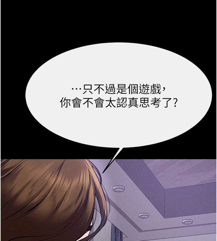 继母与继姐第102話-尺度超大的任務疊疊樂