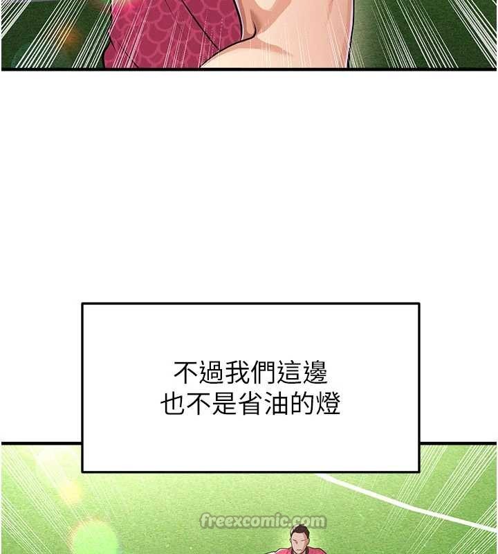 足球型男脱单指南第45話-可以幫我解「燃眉之急」嗎?