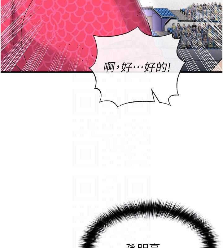 足球型男脱单指南第45話-可以幫我解「燃眉之急」嗎?