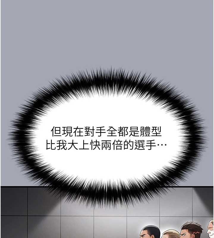 足球型男脱单指南第45話-可以幫我解「燃眉之急」嗎?