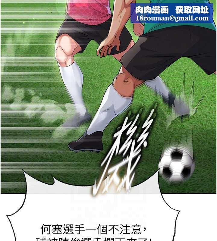 足球型男脱单指南第45話-可以幫我解「燃眉之急」嗎?