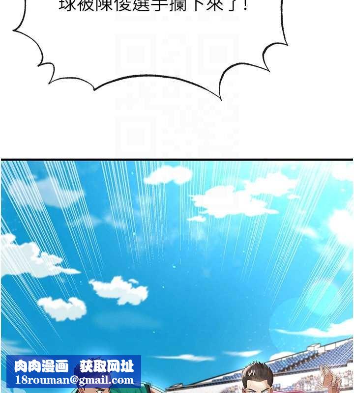 足球型男脱单指南第45話-可以幫我解「燃眉之急」嗎?