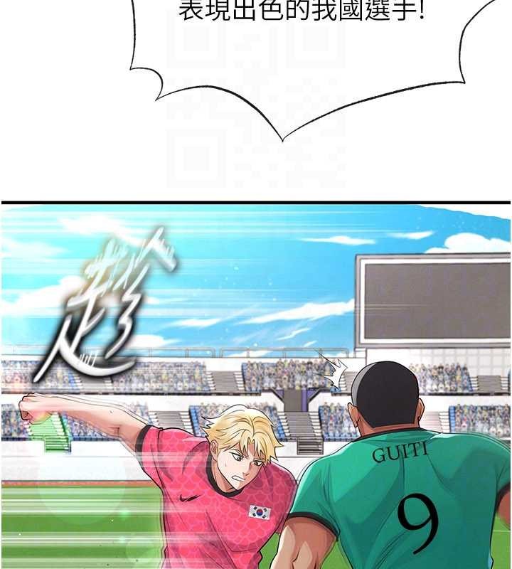 足球型男脱单指南第45話-可以幫我解「燃眉之急」嗎?