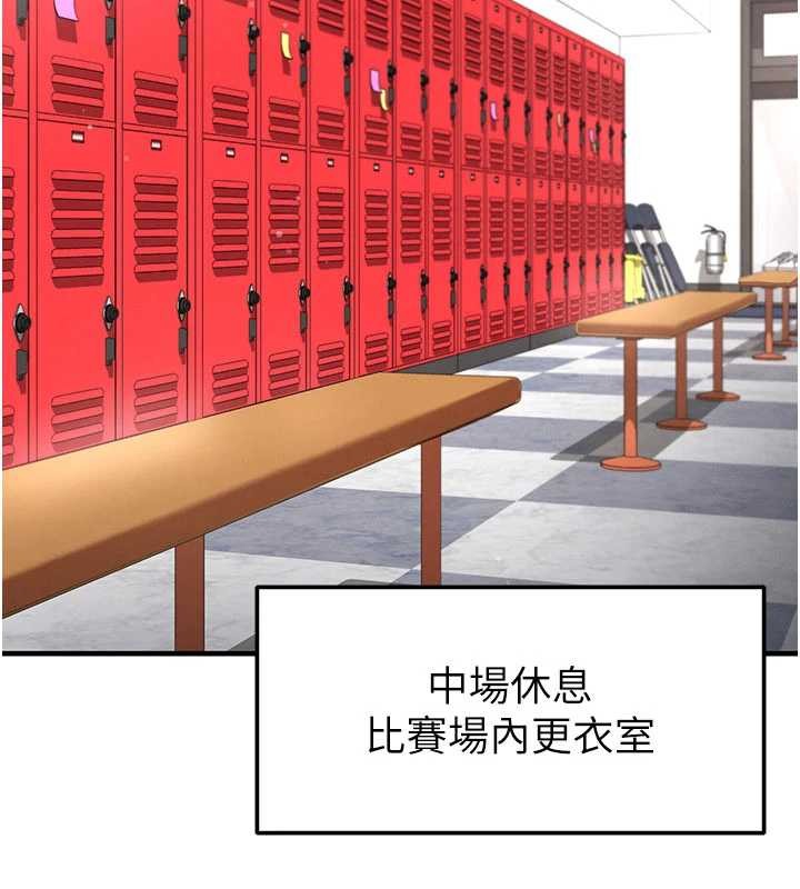 足球型男脱单指南第45話-可以幫我解「燃眉之急」嗎?