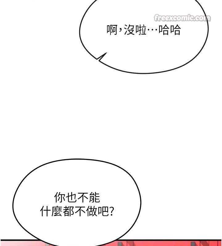 足球型男脱单指南第45話-可以幫我解「燃眉之急」嗎?