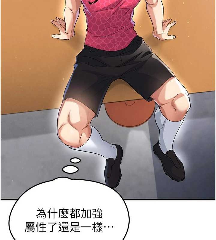 足球型男脱单指南第45話-可以幫我解「燃眉之急」嗎?