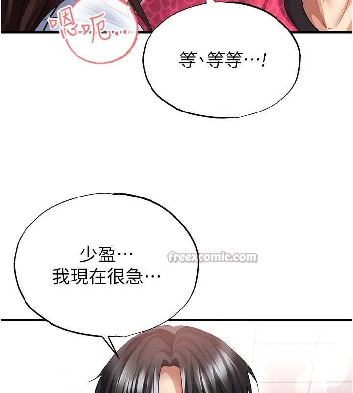 足球型男脱单指南第45話-可以幫我解「燃眉之急」嗎?