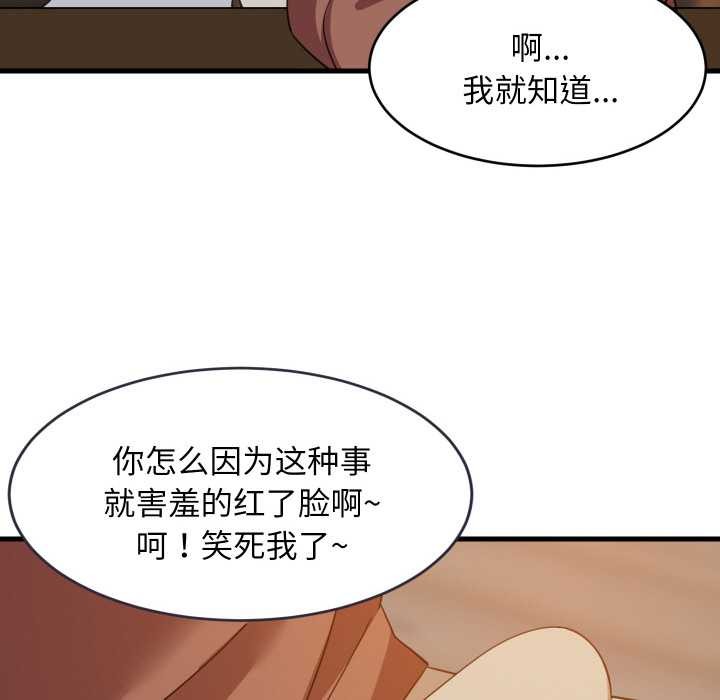 难缠姐妹偏要和我同居第76話