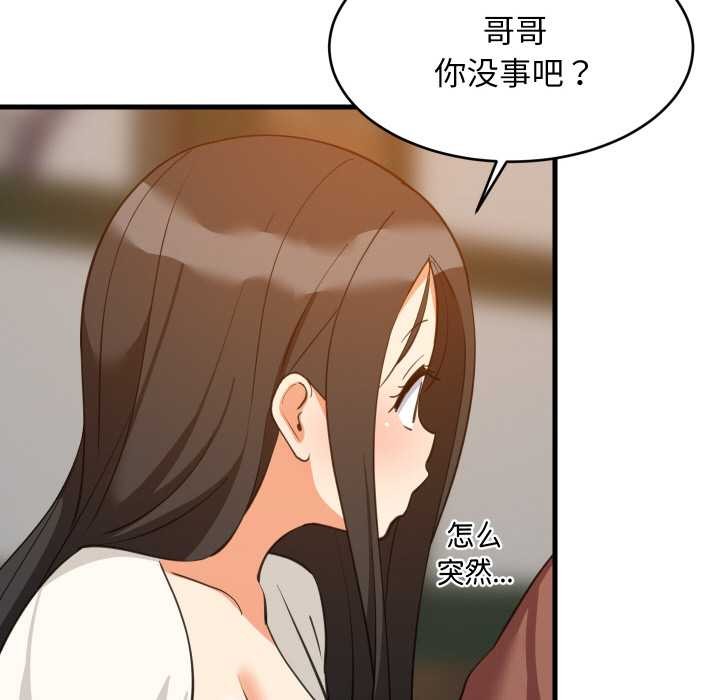 难缠姐妹偏要和我同居第76話