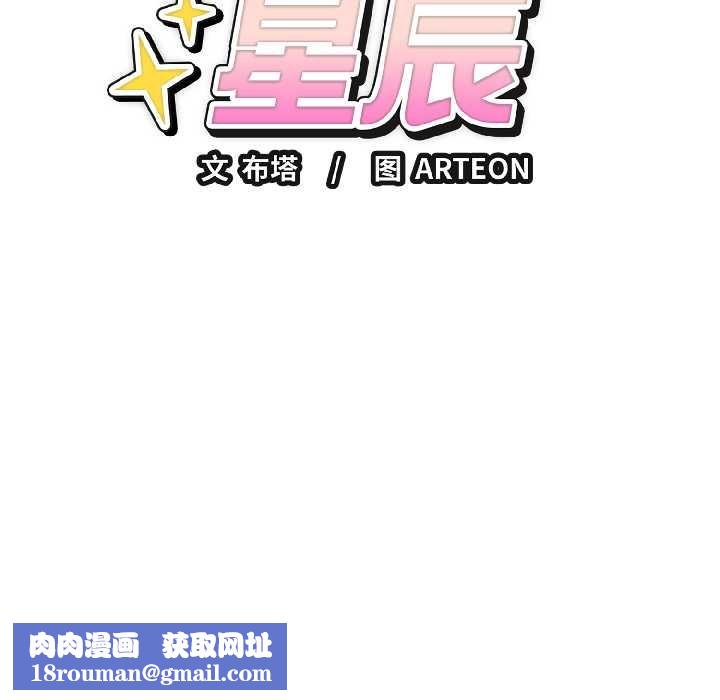 错位的星辰第27話