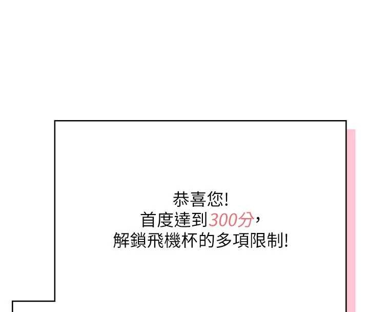 飞机杯女神连线中第44話-我的身體只有祢能碰&hearts;