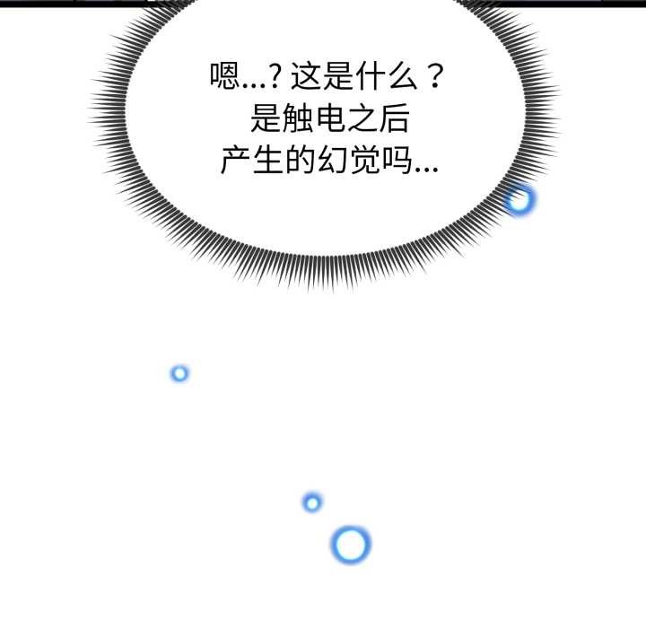 啟動復仇系統第1話