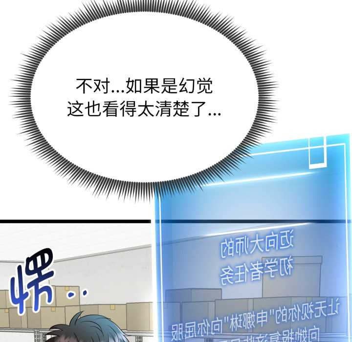 啟動復仇系統第1話