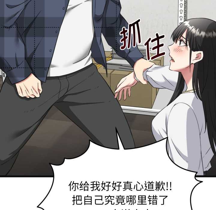 启动復仇系统第2话