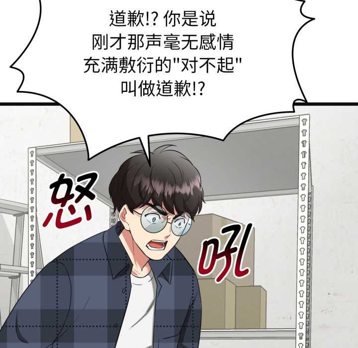 啟動復仇系統第2話